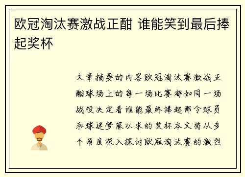 欧冠淘汰赛激战正酣 谁能笑到最后捧起奖杯