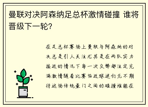 曼联对决阿森纳足总杯激情碰撞 谁将晋级下一轮? 曼联对决阿森纳足总杯激情碰撞 谁将晋级下一轮?