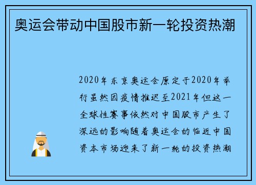 奥运会带动中国股市新一轮投资热潮